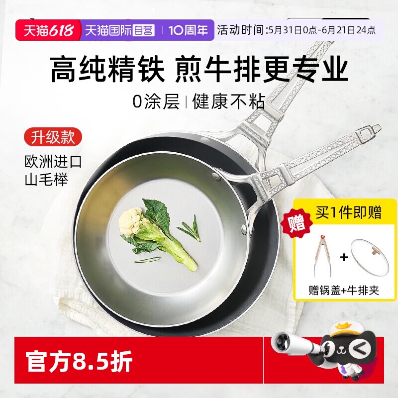 【自营】debuyer德佰尔法国进口无涂层平底锅牛排不粘煎锅不沾锅