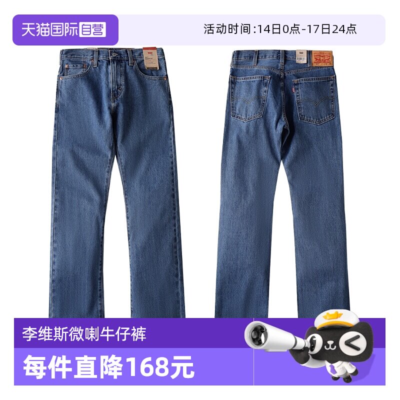 【自营】Levi’s/李维斯517系列微喇牛仔裤休闲百搭长裤男款春秋