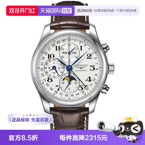 浪琴/Longines商务瑞士自动机械