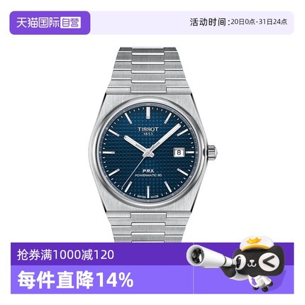 【自营】Tissot天梭PRX超级玩家男士自动机械腕表潮流瑞士手表
