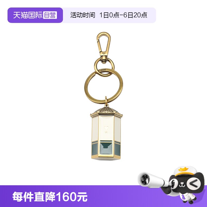 AMIParis复古风灯钥匙扣