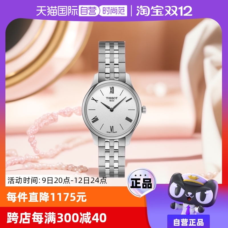 ӪTISSOTϵŮʿʯӢT063.209.11.038.00ֱʵ1401.25Ԫ