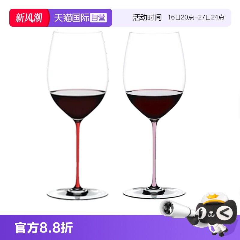 【自营】奥地利RIEDEL璀璨彩色粉杆红酒杯奢华葡萄酒杯子香槟杯子