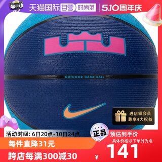 【自营】Nike耐克篮球旗舰店詹姆斯训练七号球詹皇蓝球DO8262