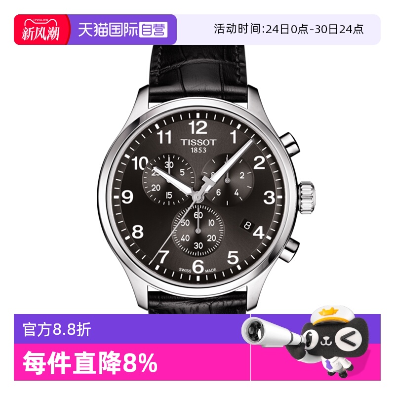 自营瑞士石英Tissot速驰系列男士
