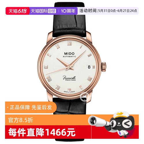 【自营】中古未使用美度贝伦赛丽系列女表 机械女士腕表时尚简约