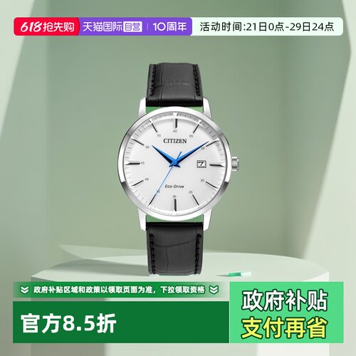 Citizen/西铁城手表日期显示男