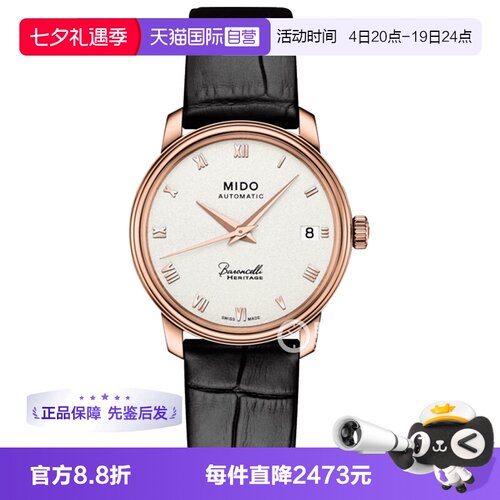 【自营】中古未使用美度贝伦赛丽系列女表 机械女士腕表时尚简约