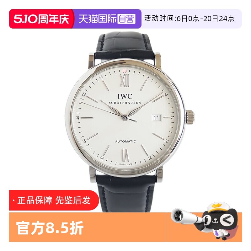 【自营】中古99新IWC万国表柏涛菲诺系列男士自动机械瑞士手表男