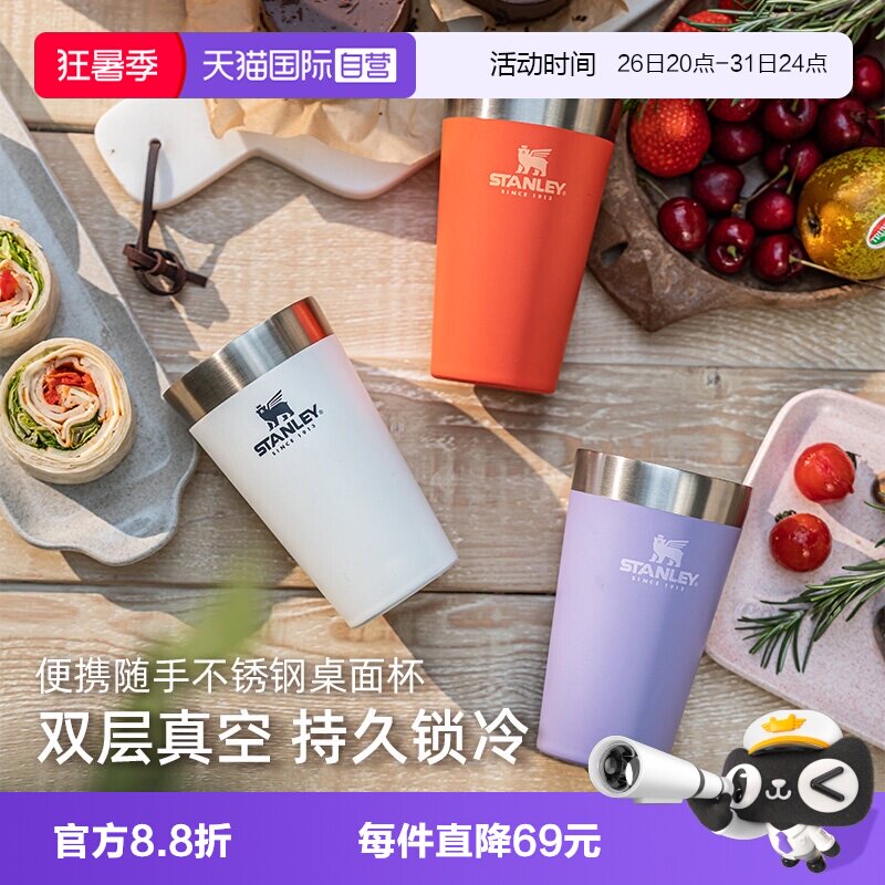 STANLEY不锈钢水杯办公室啤酒杯