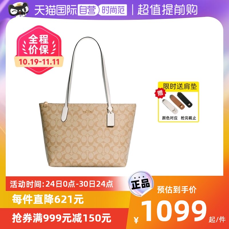 【自营】COACH/蔻驰女包拉链托特包单肩包购物袋妈妈包4455送礼物属于什么档次？