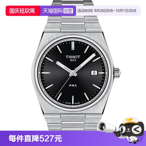 自营瑞士石英表天梭腕表