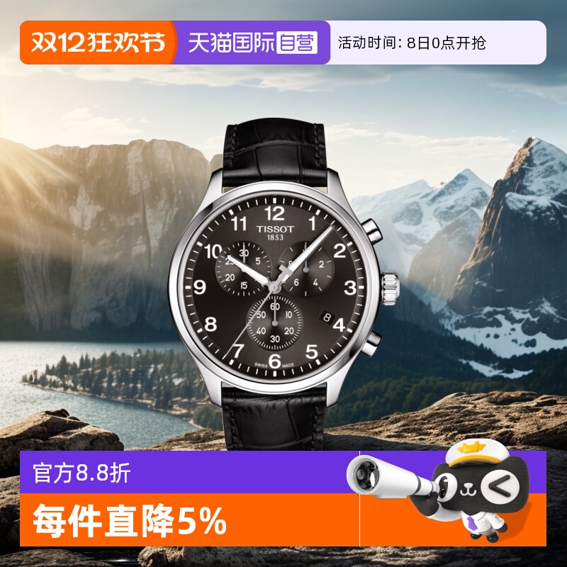 天梭tissot速驰男士石英腕表