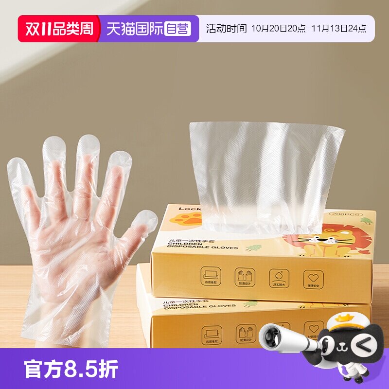 【自营】乐扣乐扣食品级一次性手套儿童专用厨房加厚独立包装塑料
