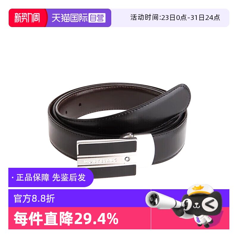 【自营】万宝龙MONTBLANC经典双面腰带/皮带120x3cm 38156/128136