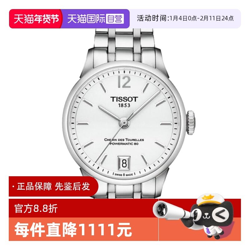 【自营】中古全新未使用天梭经典系列女表机械手表瑞士时尚腕表,手表,瑞士腕表,淘宝优惠券,粉丝福利购,淘宝优惠卷