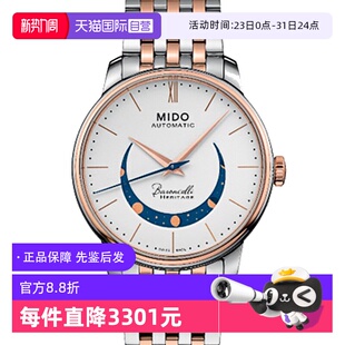 男士 中古未使用美度贝伦赛丽系列男表机械 腕表商务正装 自营
