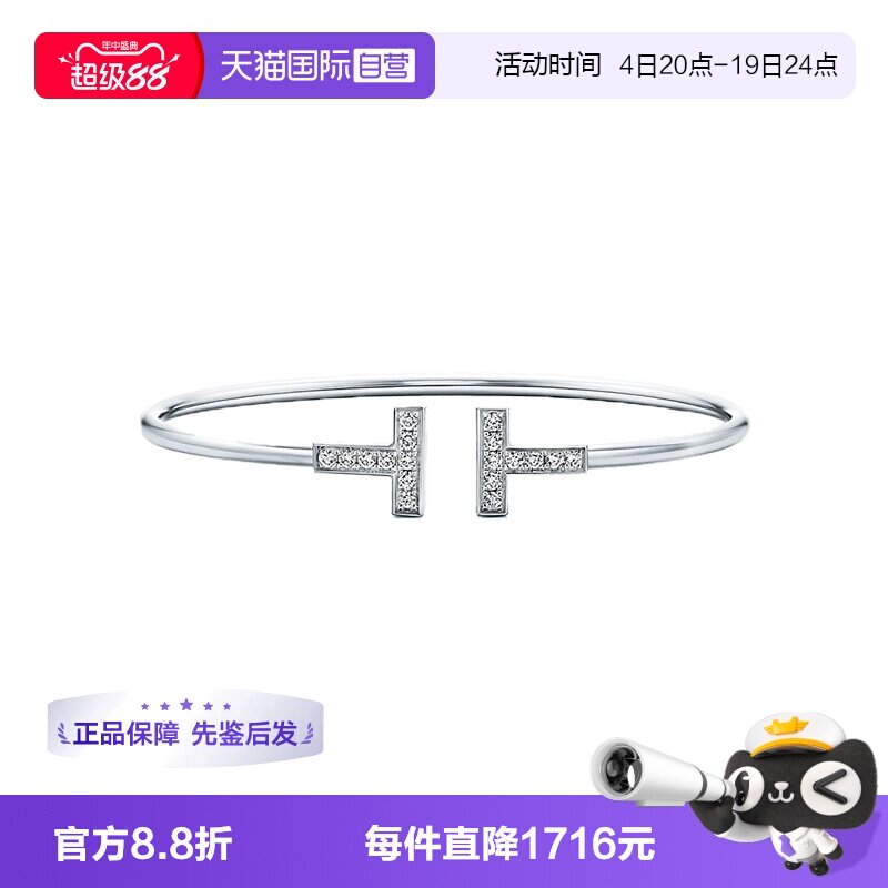 【自营】中古99新蒂芙尼Tiffany T 系列18K白金手镯镶钻经典百搭