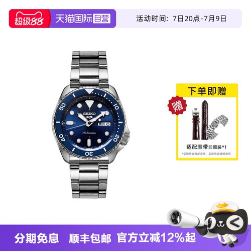Seiko/精工运动100米防水