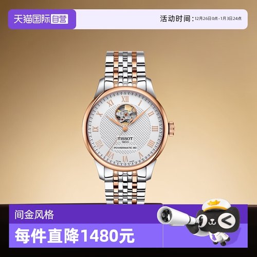 天梭力洛克自动机械男表镂空