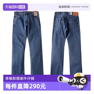 自营 男款 Levi’s 休闲百搭长裤 春秋 李维斯517系列微喇牛仔裤