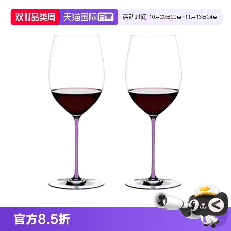 【自营】奥地利进口RIEDEL水晶紫杆红酒杯奢华高脚杯欧式葡萄酒杯