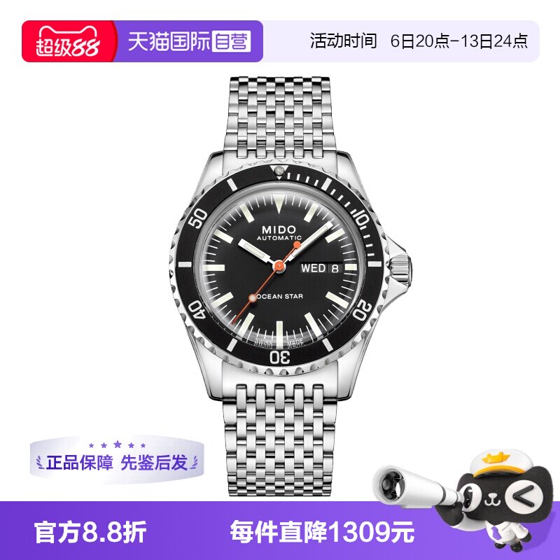 【自营】中古全新未使用美度领航者系列男表机械手表瑞士腕表黑盘图片