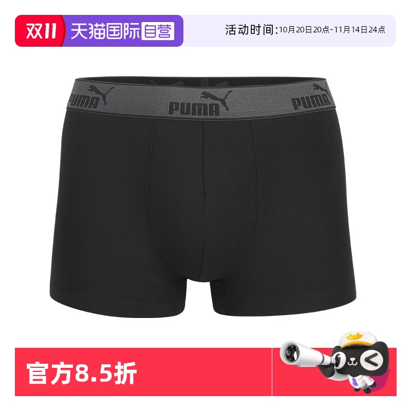 Puma/彪马时尚大牌男平角内裤
