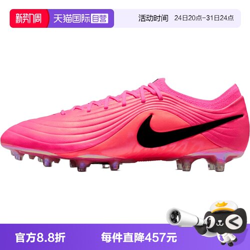 【自营】NIKE耐克TIEMPO MAESTRO ELITE男子运动足球鞋IQ2383-901