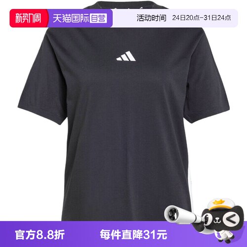 【自营】adidas阿迪达斯女子运动休闲短袖T恤JD0846