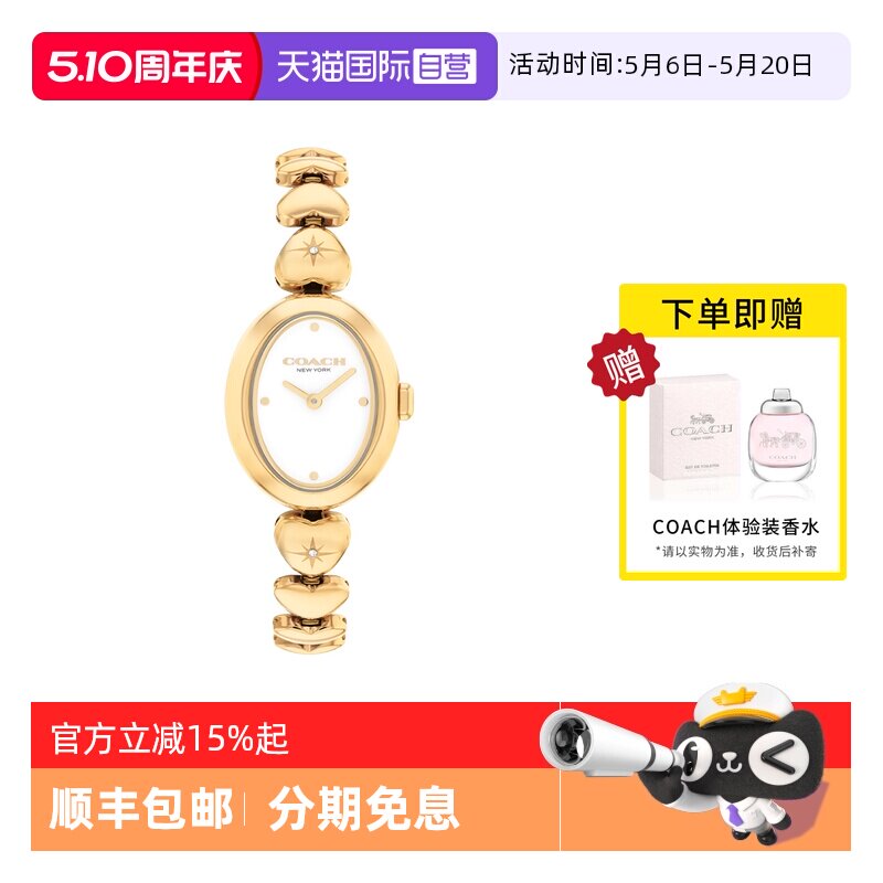 【自营】COACH蔻驰手表SAMMY浴缸心形链节钢带石英女表14504638