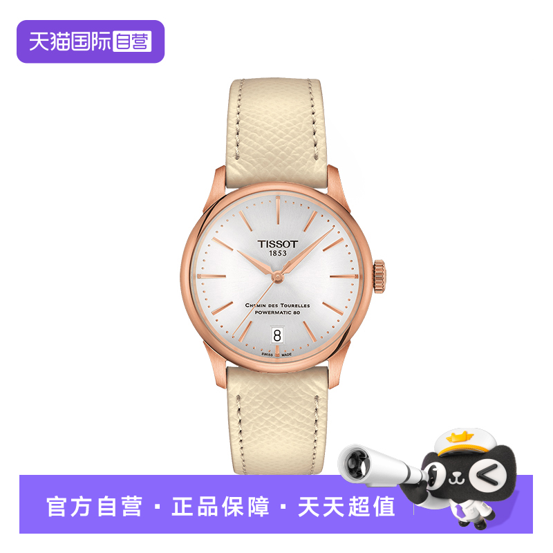 Tissot瑞士自动机械刘亦菲同款