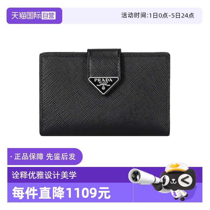 Prada普拉达男士卡包卡夹