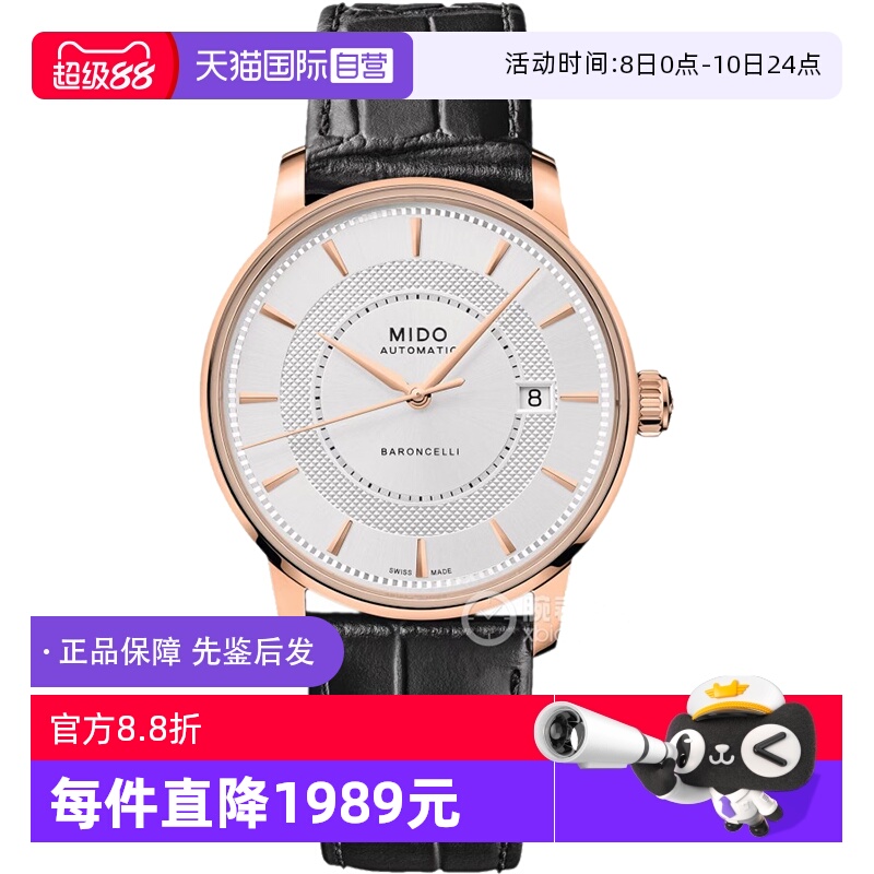 【自营】中古未使用美度贝伦赛丽系列男表自动机械男士腕表瑞士