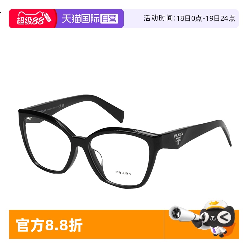 【自营】意大利PRADA普拉达时尚全框经典黑色素颜神器眼镜框 20ZF