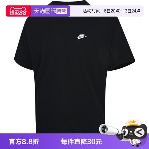 【自营】NIKE耐克男子运动休闲短袖T恤IR8673-010