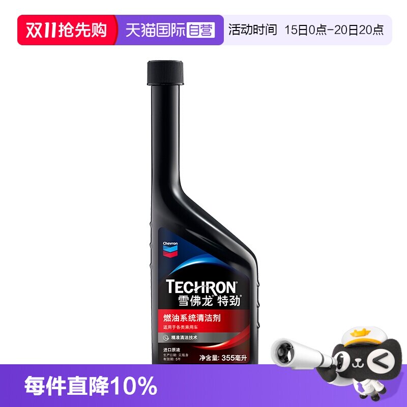 【自营】雪佛龙特劲tcp燃油系统清洁剂PEA燃油宝除积碳汽油添加剂
