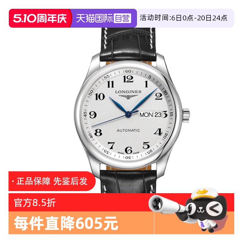 【自营】中古95新浪琴名匠系列男表 自动机械男生手表百搭白盘