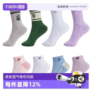 运动袜 YONEX尤尼克斯羽球网球篮球中筒短筒袜吸汗男女款 自营