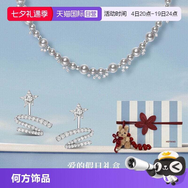 【自营】HEFANG Jewelry/何方珠宝气泡星云项链 珍珠浪漫七夕礼盒