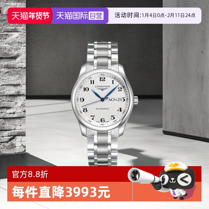 【自营】浪琴/Longines 名匠系列 自动机械 男士腕表38.5mm机械表