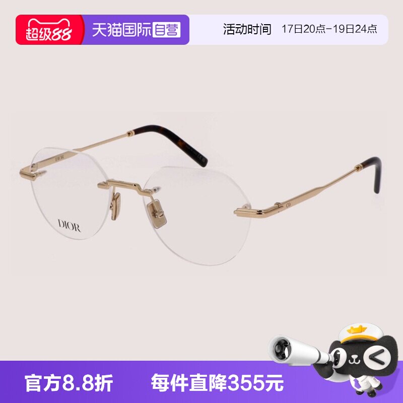DIOR迪奥眼镜架金属圆形无框
