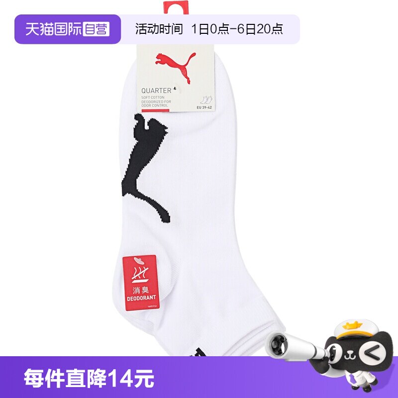 【自营】Puma彪马Puma U Quarter 3P男女运动休闲袜子94764801