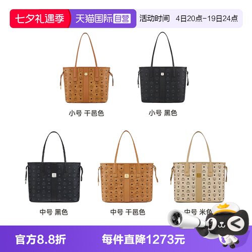 【自营】MCM子母双面托特包购物包情人节送礼女生通勤包包