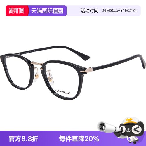 Montblanc/万宝龙明星同款眼镜框