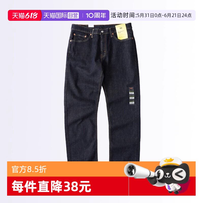 【自营】Levi’s/李维斯男士牛仔裤深蓝色直筒长裤休闲百搭潮流新
