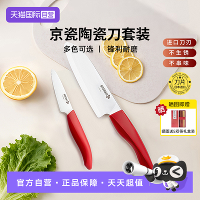 京瓷陶瓷刀两件套精美礼盒