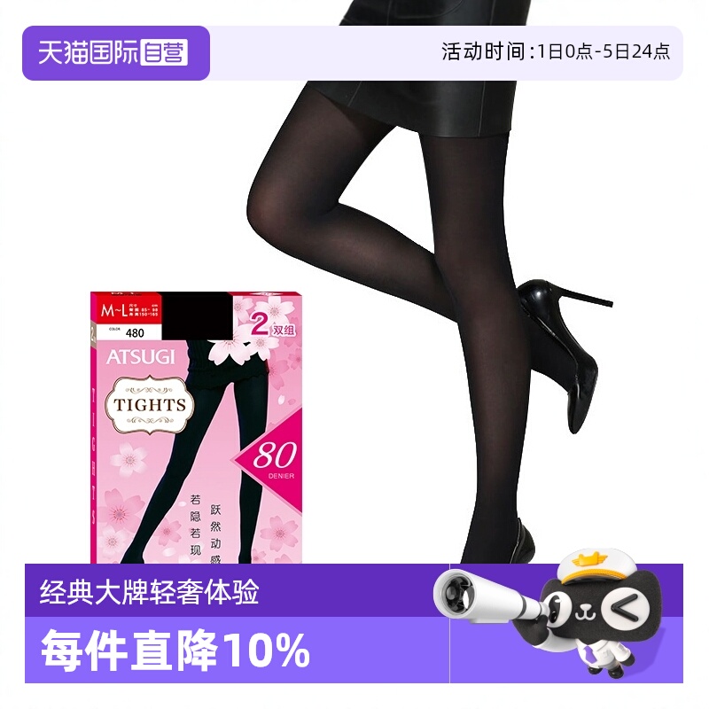 【自营】atsugi/厚木80d中连裤袜