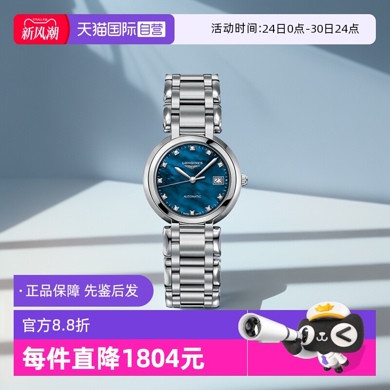 浪琴/Longines商务瑞士机械机芯
