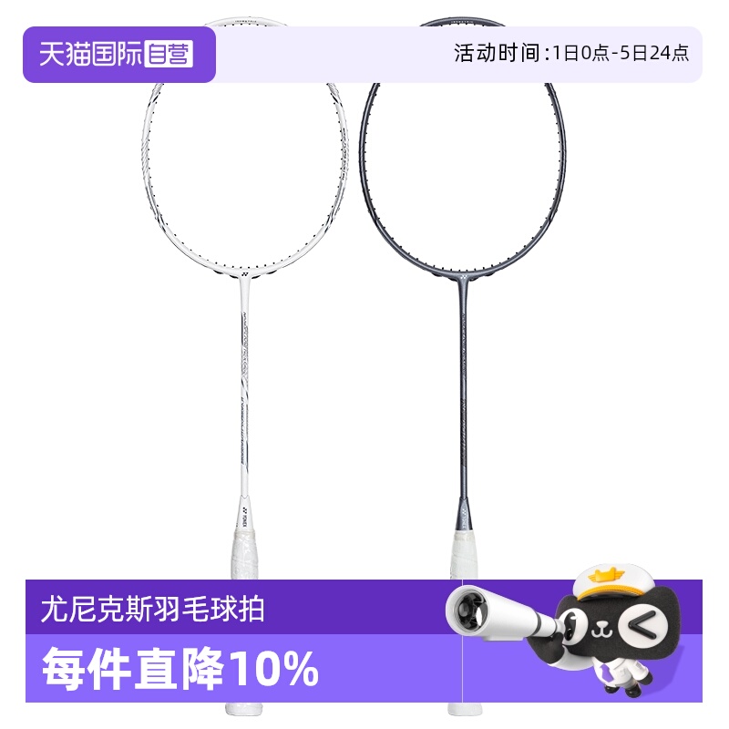 疾光白切羽毛球拍尤尼克斯正品